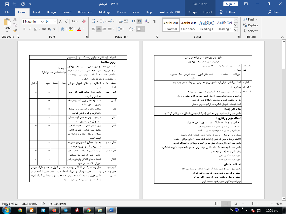 دانلود طرح درس روزانه ملی تم 6 ش ریاضی اول
